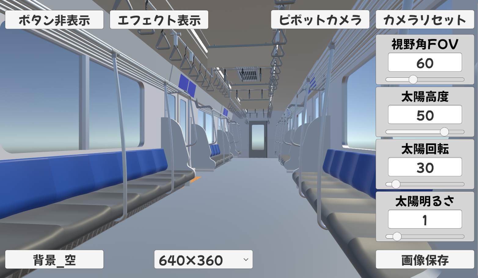 3Dビューアー電車