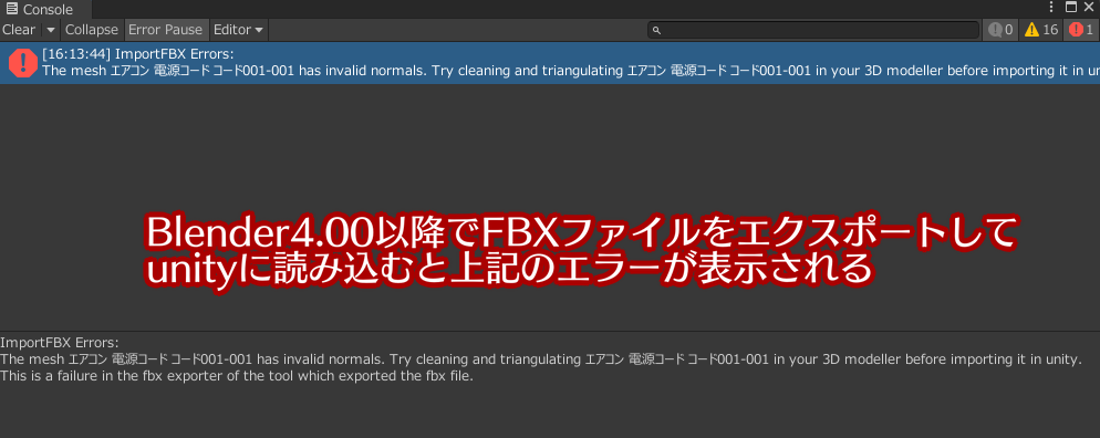 The mesh 〇〇〇 has invalid normals.のエラーの解決法2
